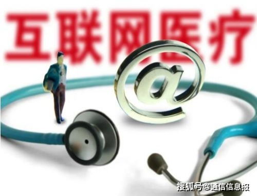 超5500家医院线上服务规模化，互联网医疗迎来安全护航新时代
