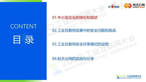 工业互联网安全共享模式 中小型工业企业的破局之道